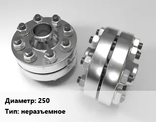 Изолирующее фланцевое соединение 250 неразъемное